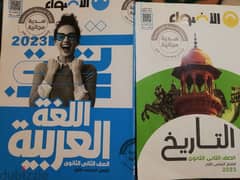 كتاب الاضواء تاريخ و لغة عربية ثانية ثانوي 0