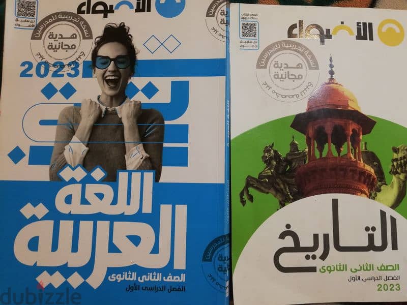 كتاب الاضواء تاريخ و لغة عربية ثانية ثانوي 0