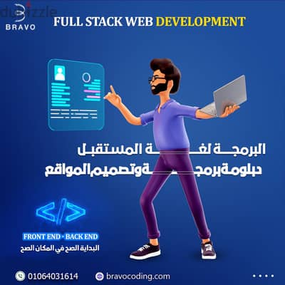 احجز فى أقوى دبلومة برمجة المواقع فى الزقازيق شركة برافو بخصم  50%