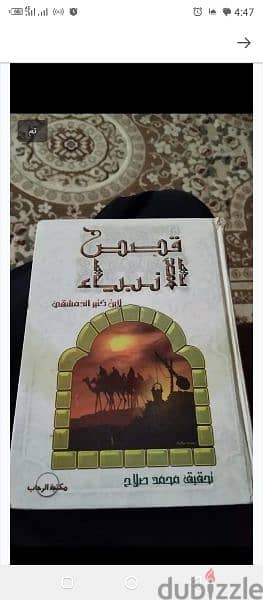 كتب رياض الصالحين و قصص الانبياء لابن كثير 3