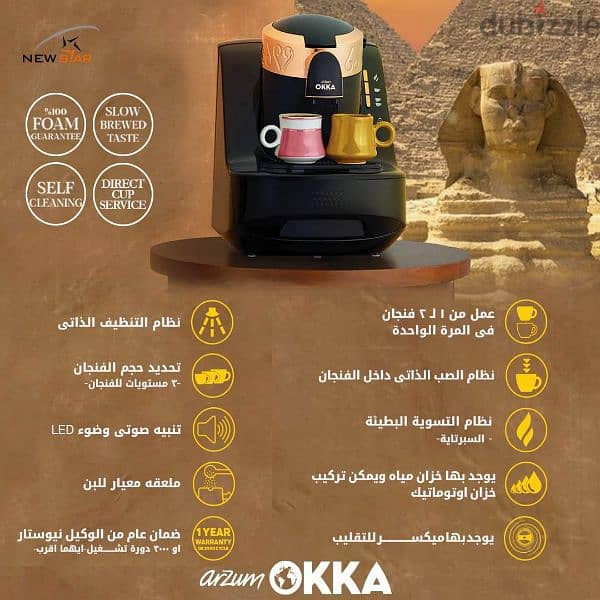 ماكينة قهوة OKKA arzum 1