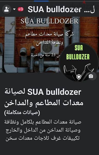 صيانة معدات المطاعم والكافيهات