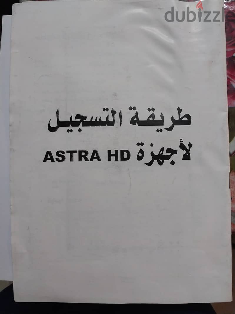 ريسيفر استرا أصلي receiver Astra 4