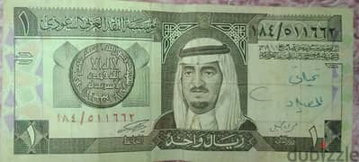 1 ريال سعودي اصدار تاريخي عام 1379 هجري