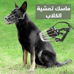 ماسك تمشية الكلاب  . متوفر توصيل لكل مصر 0