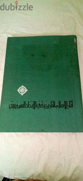 مجلد ١ اثار الاسلام فى الاتحاد السوفيتى 1