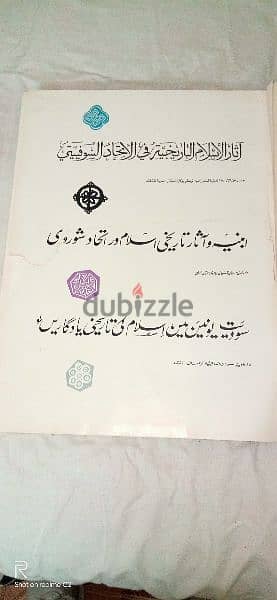 مجلد ١ اثار الاسلام فى الاتحاد السوفيتى 2