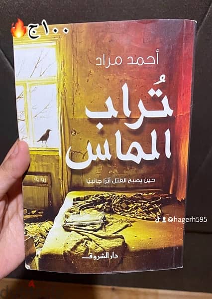 روايات وكتب بأسعار زمان 1