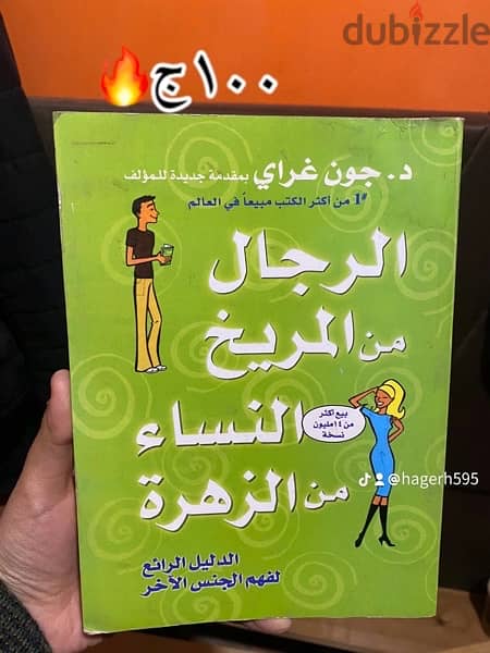 روايات وكتب بأسعار زمان 2