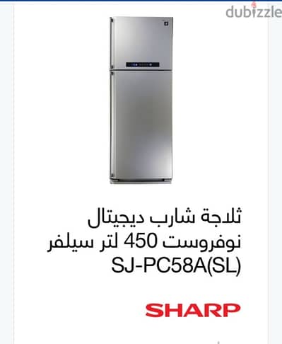 ثلاجه شارب ٤٥٠ لتر ديجتال بلازما