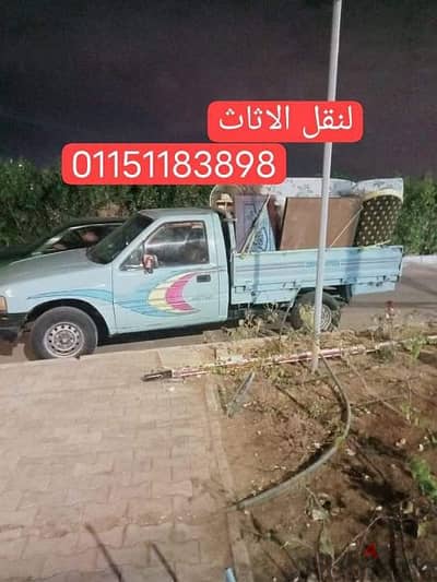 عربيه ربع نقل لنقل الاثاث