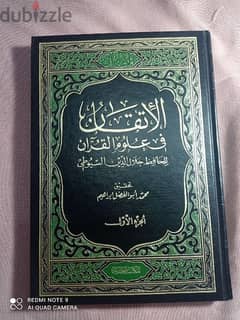 سلسله كتاب الإتقان في علوم القرآن 4 أجزاء