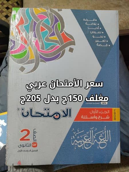كتب تانيه ثانوي بنص السعر 3
