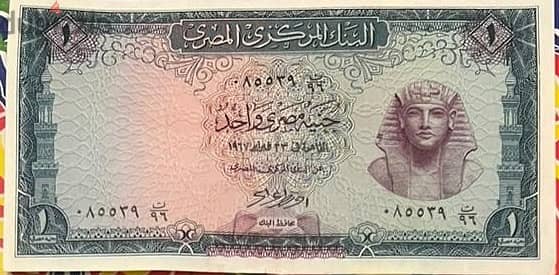 لهواة العملات (4جنيه الاخضر) جنيه مصرى فبراير1967 البنك المركزى المصرى 3