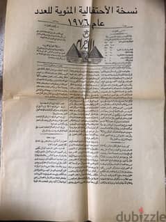 العدد الأول من جريدة الأهرام ١٨٧٦ + النسخة المئوية لنفس العدد ١٩٧٦ 0