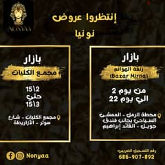 منتجات نونيا في أقوى بازارين في إسكندرية
