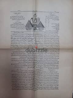 اول طبعه لجريده من الاهرام من سنه 1876 0