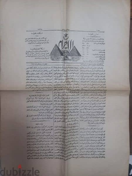 اول طبعه لجريده من الاهرام من سنه 1876 3