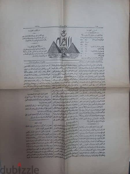 اول طبعه لجريده من الاهرام من سنه 1876 4