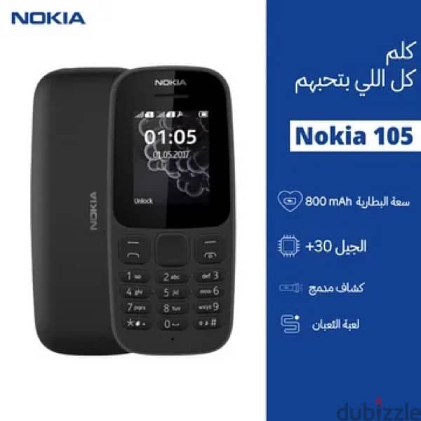 ((شحن مجاني)) Nokia 105نوكيا 0