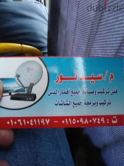 فنى دش
