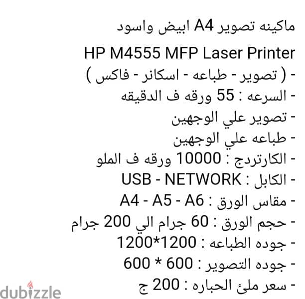 ماكينه تصوير HP laserjet 4555mp 1