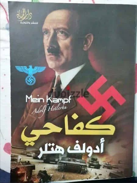 كتاب كفاحي هتلر 0
