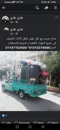 دبابه ربع نقل للنقل العفش الخفيف
