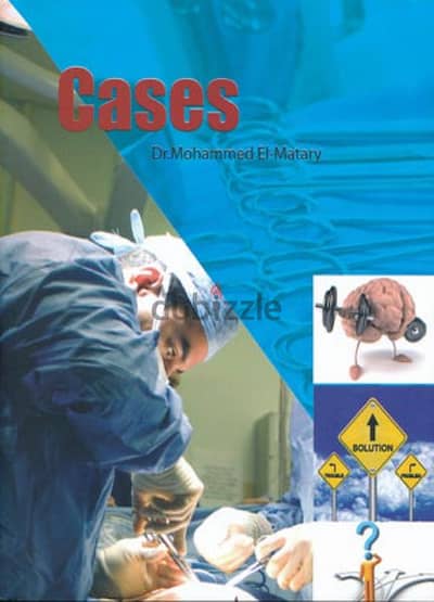 كتاب surgical cases د المطري