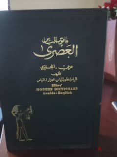 قاموس إلياس عربي انجليزي Elias Arabic English dictionary