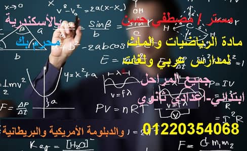 درس رياصيات وماث MATH جميع المراحل  لمدارس لغات وعربي  ثانوي عام