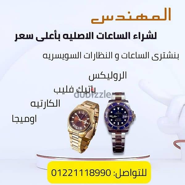 watches مصر شراء وبيع وتقيم ساعات سويسري 01277769822 4
