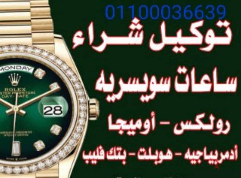 بيع ساعتك  Rolex الاصليه باعلى سعر 3