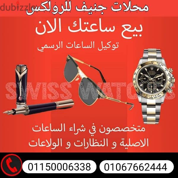 شركة ساعات rolex Egypt, send us شراء الساعات المستعملة 4
