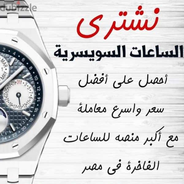 نحن توكيل شراء ساعات  نشتري جميع انواع الساعات OMEGA& Rolex 3