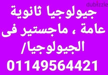 معلم خبير جيولوجيا وعلوم بيئة ( بكالوريوس علوم قسم جيولوجيا ) متخصص .