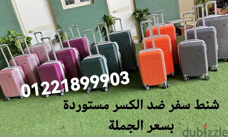 شنطة سفر جملة شنط فبر ضد الكسر شونط رحلات شنطت عمره Bag bag ترولي بعجل 2