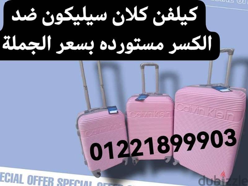 شنطة سفر جملة شنط فبر ضد الكسر شونط رحلات شنطت عمره Bag bag ترولي بعجل 10