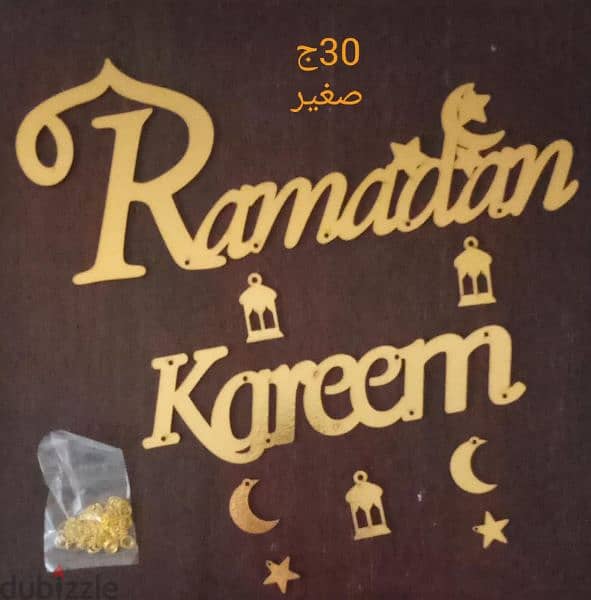 زينة رمضان بجميع الاشكال ومعاها هدايا 0