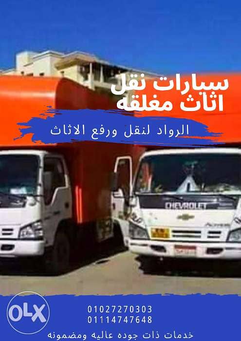 شركه نقل اثاث ورفع عفش حلوان 1