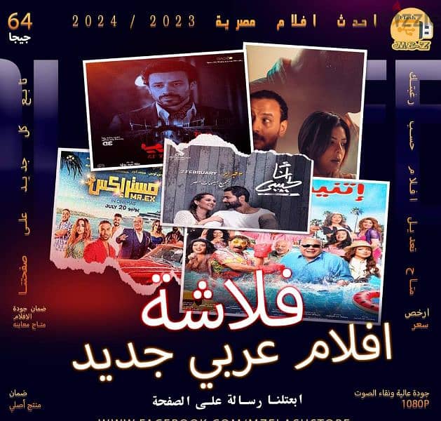 فلاشة الأفلام العربية الحديثة 0