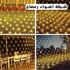 شبكة رمضان المضيئة LED