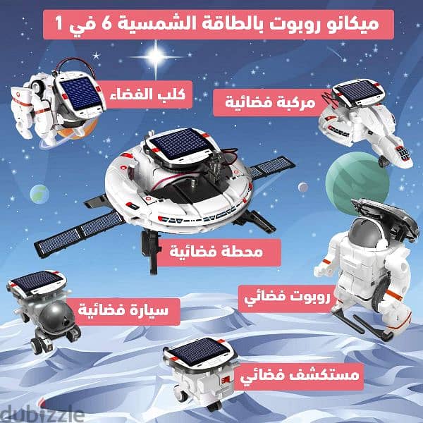 ميكانو روبوت بالطاقة الشمسية لعبة 6x1 (شحن لاي مكان في مصر) 5