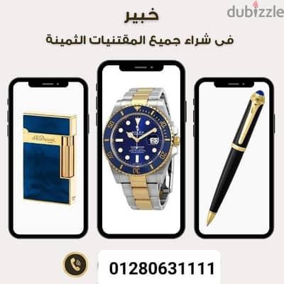 المشترون الرسمين بمصر المعتمدين لمحلات لشراء ROLEX