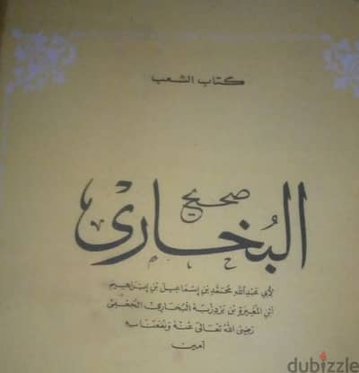 صحيح البخارى طبعه قديمه جدا من56سنه مطبعة الشعب من سنة1968م /سنة1288هج