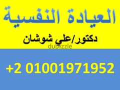 العيادة النفسية بالقاهرة