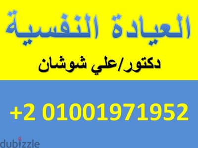 دورات علاج نفسي - فردي - زواجي - أسري - اجتماعي - إدمان - شيخوخة - الخ