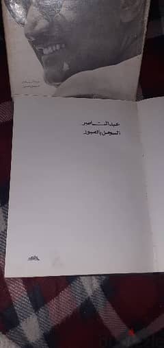 كتاب حياه عبد الناصر الاصلى بالصور اعلى سعر