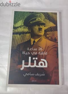 New original book  "26 ساعة فارقة في حياة هتلر"