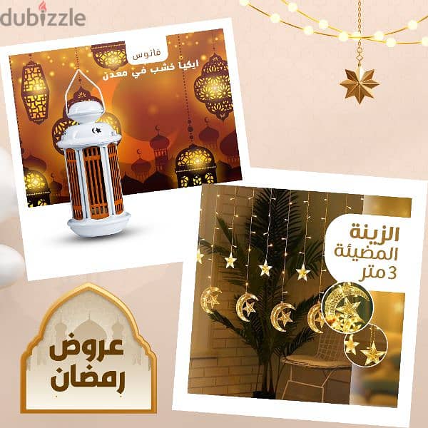 عرض فانوس ايكيا واستمارة الهلال لأجواء رمضانية مميزة 2